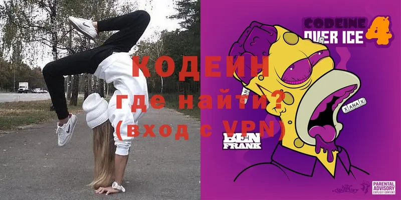 Codein Purple Drank  Гулькевичи 